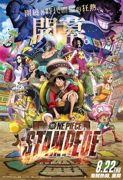 One piece stampede is the 15th film in the one piece franchise. One Piece: Stampede - 香港電影資料上映時間及預告 - WMOOV