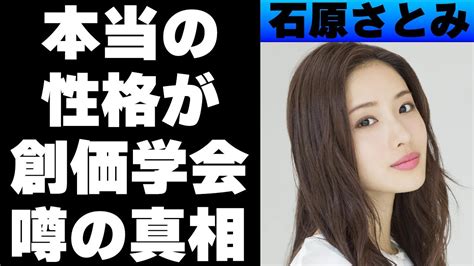 石原さとみの本当の性格がやばい！大物芸能人をブチギレさせた事件の真相が…創価学会の噂の内容が… 芸能タレント・声優【 動画まとめ