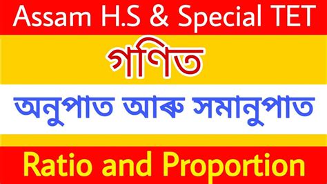 Assam Higher Secondary Special TET Mathematics Ratio And