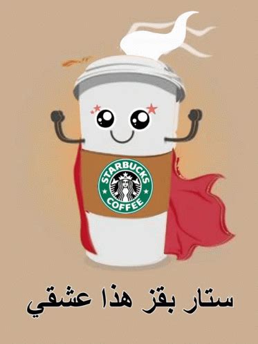 Hadeel Starbucks Coffee Gif Hadeel Starbucks Coffee Coffee