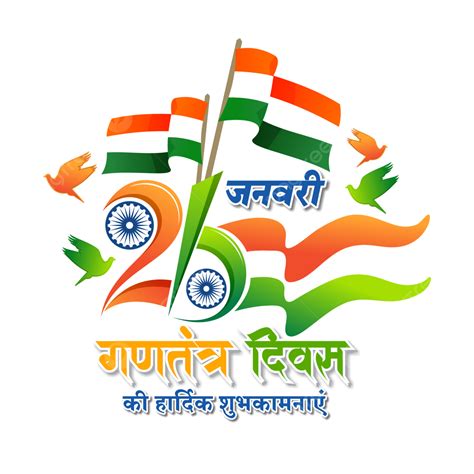 Indian Republic Day Vector Hd Png Images 26th January Republic Day