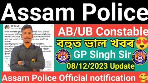Assam Police AB UB Constable GP Singh Sir Important Latest Big Update
