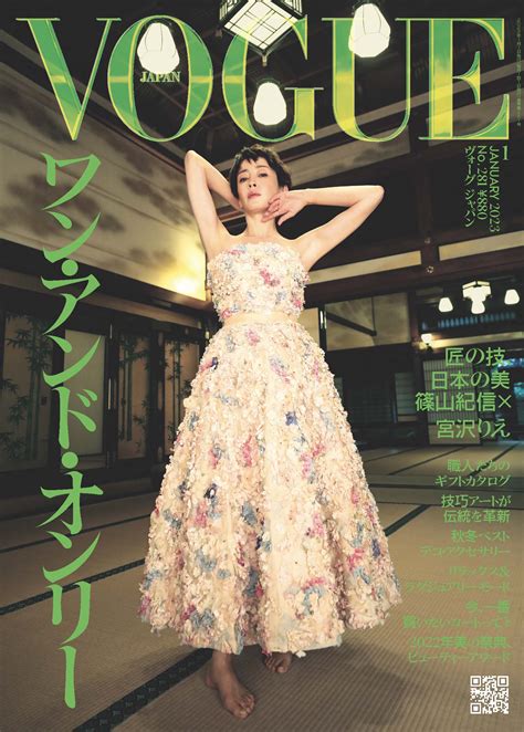 Vogue Japan 2023年1月号12月1日（木）発売｜ファッション・ビューティー・セレブの最新情報｜vogue Japan
