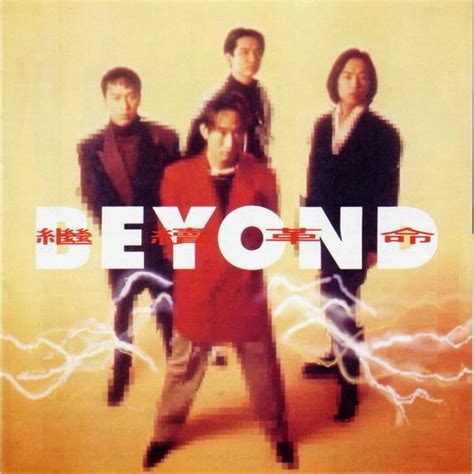 Beyond Band 超越 Tribute 1992 Continue The Revolution Cantonese Album