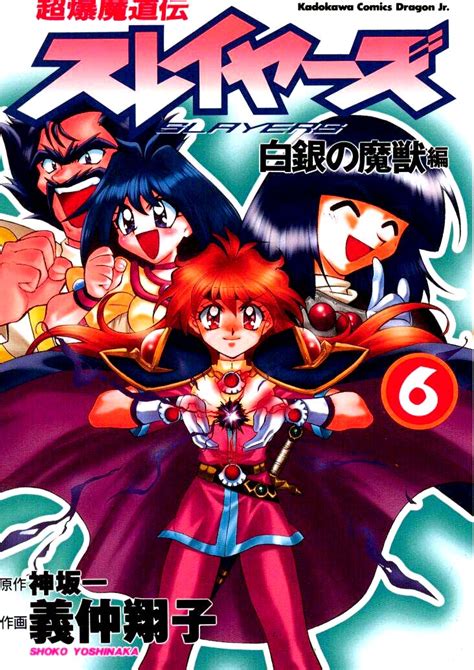 The Slayers Manga