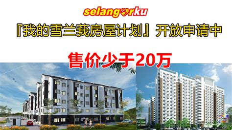 The structural work for rumah selangorku (rsku) jade hills — consisting 714 units across three blocks — was completed in 12 months. 2016年我的雪兰莪房屋计划，售价少于20万 - WINRAYLAND