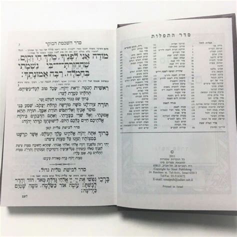Large Siddur Jewish Hebrew Prayer Book Nusach Sephardic Sefardi Sidur
