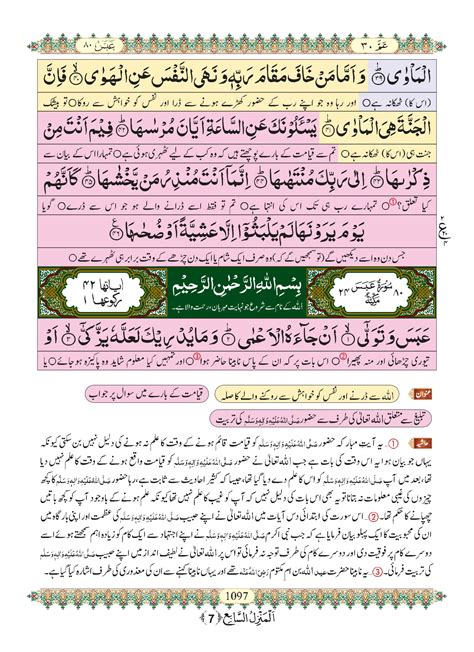 Surah Abasa Urdu Pdf Online Download Urdu Translation Pdf