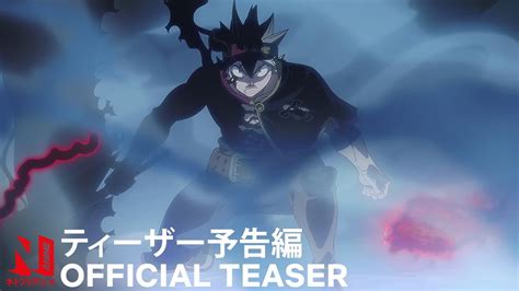 Black Clover Sword Of The Wizard King Official Teaser Netflix Anime