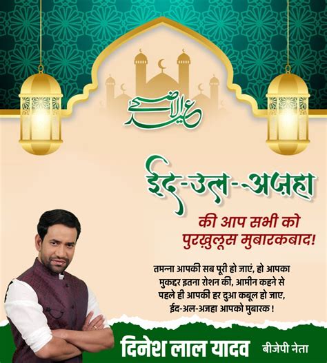 Eid Ul Adha Poster Plp File Download