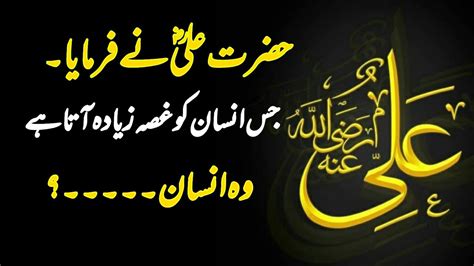 Aqwal E Zareen Hazrat Ali Razi Allah Tala Anho Youtube