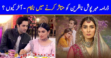 Reasons Why Drama Serial Meherposh Failed To Impress The Viewers