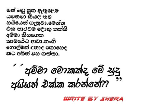 Mage Punchi Sinhala Wal Katha