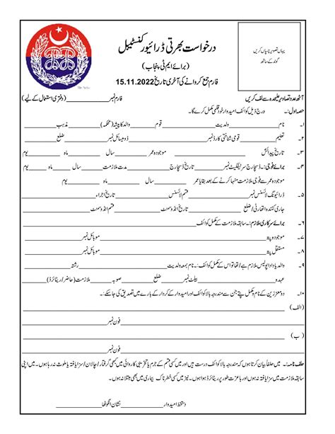 Download Application Form Punjab Police
