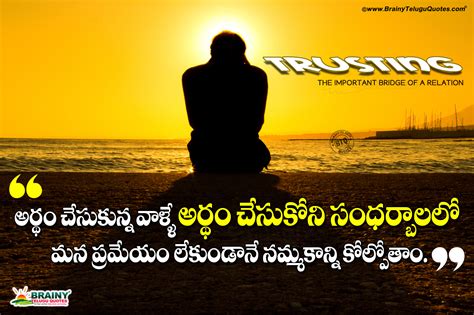 These are the best happy birthday mama quotes you are searching for. Telugu Famous words about A Relationship-Trust Importance Quotes in Telugu | BrainyTeluguQuotes ...