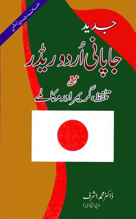 Urdu Adab Some Critical Studies Book By Dr Tanveer Hussain