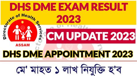 DHS DME EXAM RESULT 2023 DHS EXAM UPDATE DHS RESULT 2023 MEDICAL