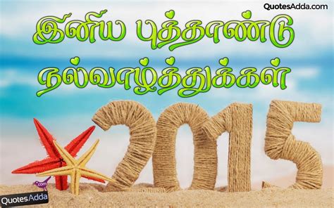 Tamil New Year Quotes Quotesgram