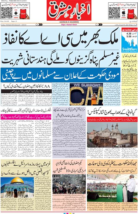 Akhbar E Mashriq Siliguri Urdu Daily Urdu News Indian Urdu Media