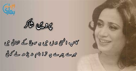 Parveen Shakir Poetry Best Urdu Shayari And Ghazals Collection