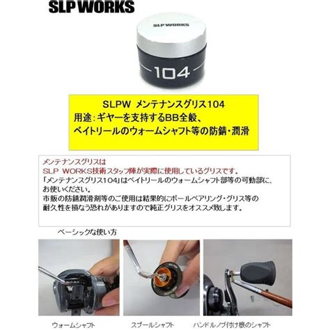 Daiwa SLP WORKS ダイワSLPワークス SLPW メンテナンスグリス104 20231013221708 01623