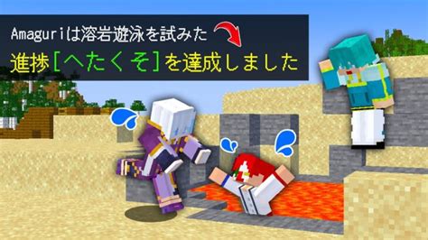 初心者が考えた『オリジナル実績』10個達成せよ！？【マイクラ・マインクラフト】 Minecraft Summary マイクラ動画