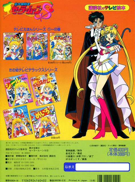 Sailor Moon S Picture Book Volume 32 Miss Dream