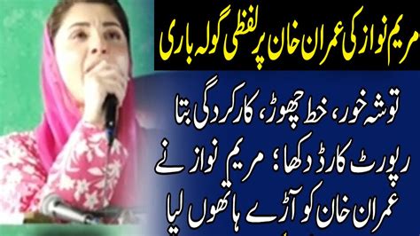 Maryam Nawaz Speech Farah Khans Other Name Is Imran Khan Imran Khan