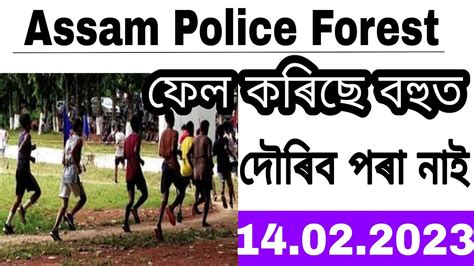 Assam Police Forest