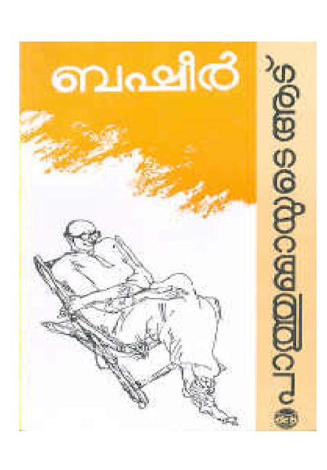 Pathummayude Aadu Vaikom Muhammad Basheer By Nandan Menon Issuu