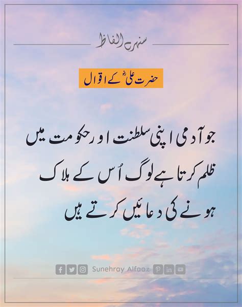 Quotes In Urdu Mola Ali K Aqwal Imam Ali Quotes Urdu Quotes Qoutes