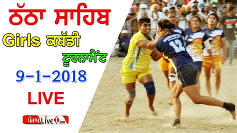 Thatha Sahib Zira Girls Kabaddi Tournament Live Now Youtube