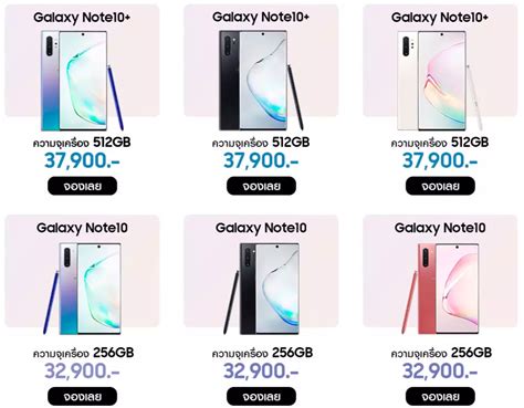 รวมโปร Samsung Galaxy Note10 10 ราคา จากเครือข่ายมือถือและร้านค้า
