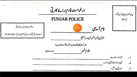 How To Apply In Punjab Police Jobs 2021 Application Form Fill