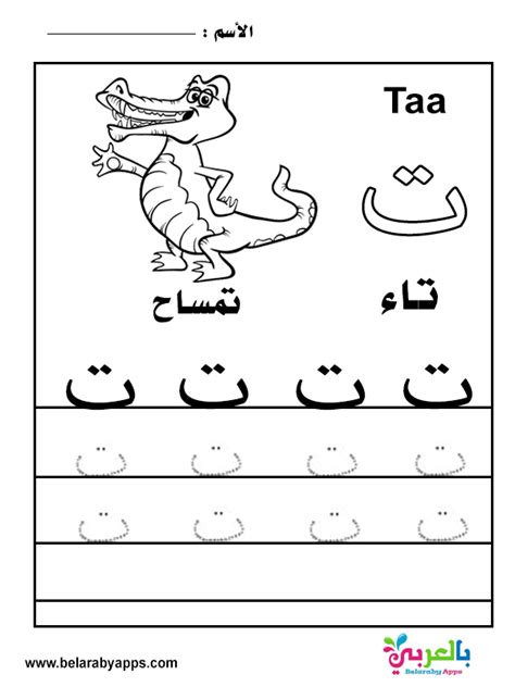 Free Arabic Alphabet Tracing Worksheets Pdf Belarabyapps