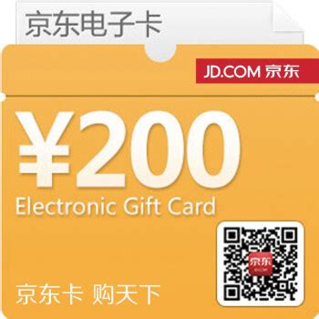 【京东礼品卡200面值】京东卡200元（电子卡）【行情 报价 价格 评测】-京东