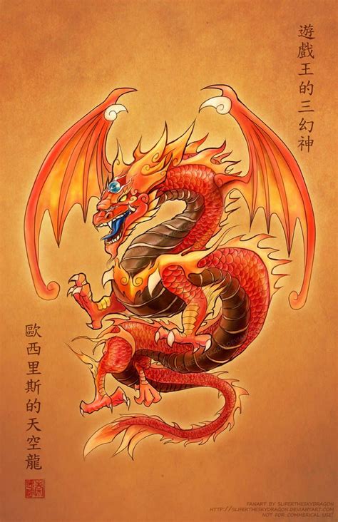 Slifer The Sky Dragon Chinese New Year Ver By Slifertheskydragon On