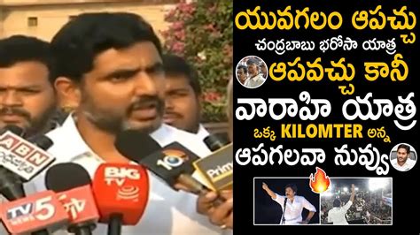 Nara Lokesh Strong Counter To Ys Jagan And Team About Pawan Kalyan