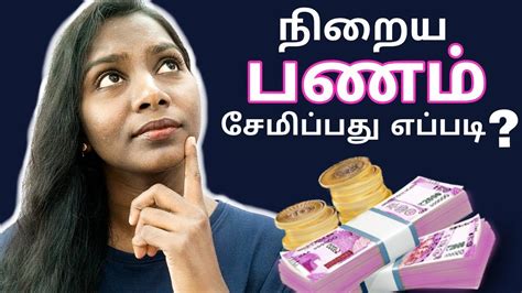 How To Save Money Money Saving Money Management Tips In Tamil Learn