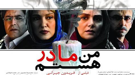 عشق و سکس در سینمای امروز ایران عشق، سکسوالیته، زندگی مشترک Dw 25