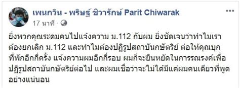 Maybe you would like to learn more about one of these? "เพนกวิน" 1 ในแกนนำม็อบธรรมศาสตร์ ถูกแจ้งความผิด ม.112