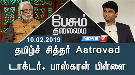 Astroved Dr Baskaran Pillai In Peasum Thalamai News7 Tamil Youtube