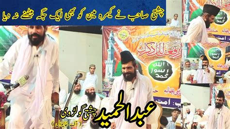 Hazrat Allama Molana Abdul Hameed Chishti Sahib Khanewal By Islamic