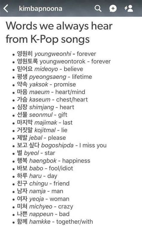 Korean Words Frequently Used In Kpop Songs Easy Korean Words Korean
