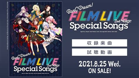 試聴動画 劇場版 Bang Dream Film Live 2nd Stage Special Songs（2021825 発売‼︎