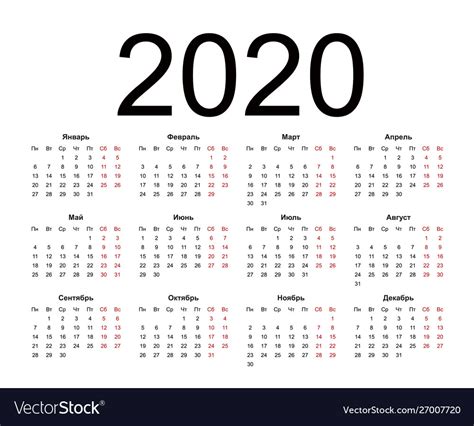 Simple Annual 2020 Year Wall Calendar Royalty Free Vector