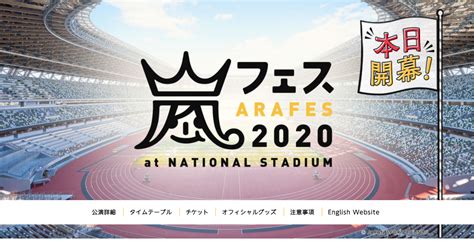 Search for text in self post contents. 嵐フェス2020 ARAFES 新国立競技場 | YAS的なモノ