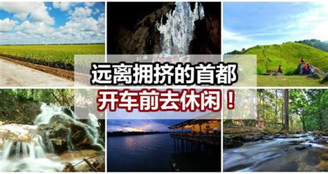 The largest and most popular is known as temple cave, which has a ceiling over 300 feet high. 逃离拥挤的首都!开车前去休闲!