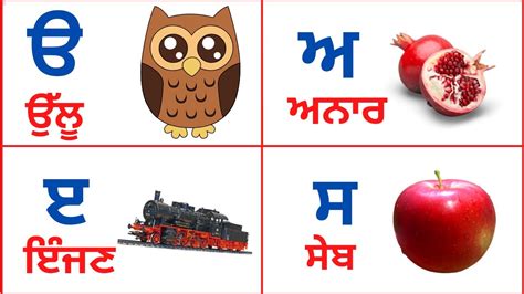 ੳ ਅ ੲ Uda Ada Edi Learn Punjabi Alphabet Learn Gurmukhi Punjabi Youtube