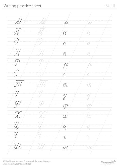 Free downloads poster and tables. Russian Cursive Alphabet Practice Sheets : Winter ...